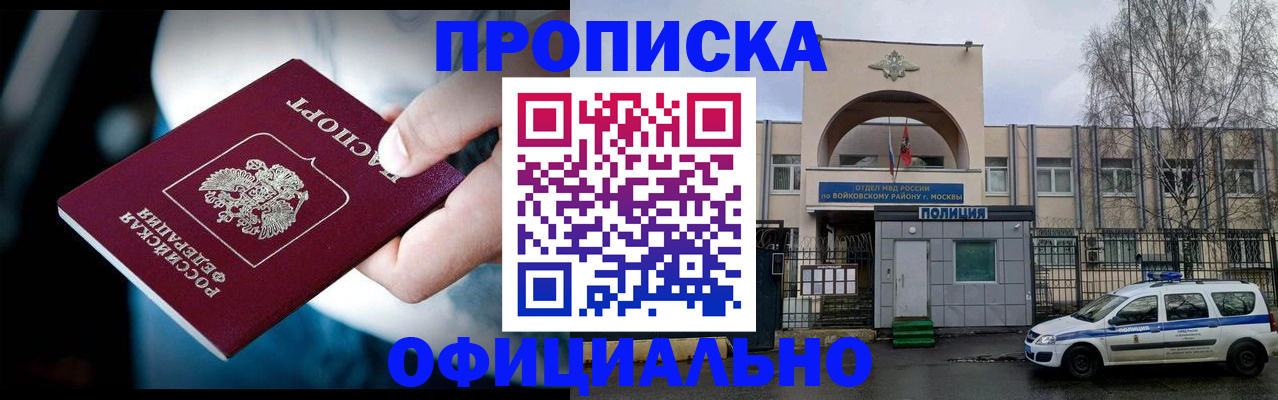 прописка 2025 в Унече