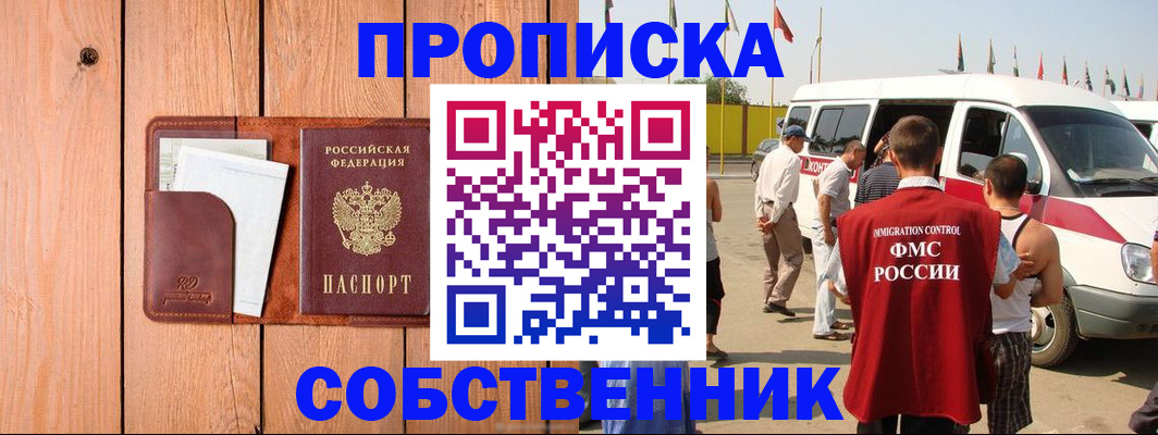 временная регистрация недорого в Унече