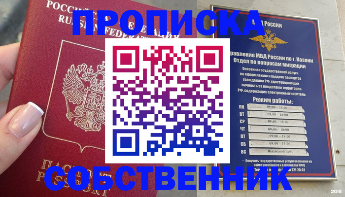 временная регистрация в Унече