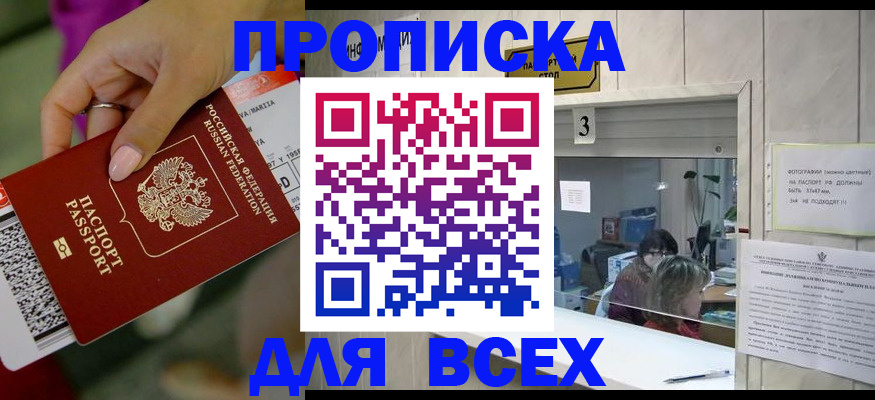 прописка для работы в Унече